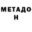 МЕТАДОН мёд maksimka 113rus
